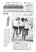 1968（昭和43）年10月中旬号No.550