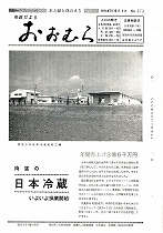 1972(昭和47)年5月1日号No.679