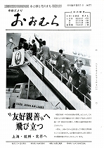 1979（昭和54）年10月1日号No.877