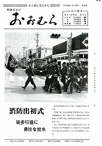 大村市／1979(昭和54)年
