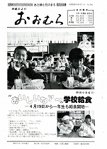 1982（昭和57）年5月1日号No.946