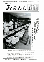 1981(昭和56)年11月1日号No.933