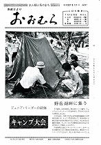 1978(昭和53)年8月1日号No.847