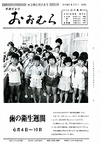 1979（昭和54）年6月1日号No.868