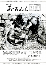 1983(昭和58)年12月1日号No.988
