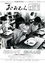 1983(昭和58)年10月1日号No.984
