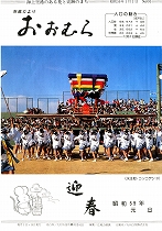 1984(昭和59)年1月1日号No.991