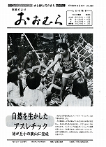 1981(昭和56)年8月15日号No.928
