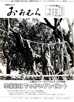 1984(昭和59)年2月1日号No.993