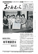 1975(昭和50)年8月1日号No.766