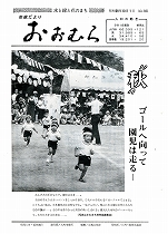 1981(昭和56)年10月1日号No.931