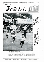 1981（昭和56）年10月1日号No.931