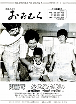 1984(昭和59)年8月1日号No.1007