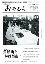 1979（昭和54）年8月1日号No.873