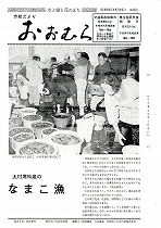 1976(昭和51)年12月15日号No.803