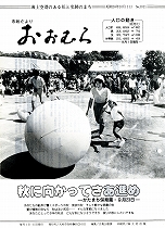1984(昭和59)年10月1日号No.1011