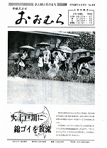1981(昭和56)年9月15日No.930