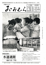 1976(昭和51)年6月1日号No.787