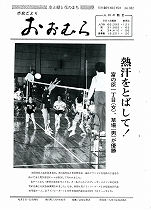 1981(昭和56)年10月15日号No.932
