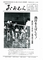 1981（昭和56）年10月15日号No.932