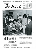 1981(昭和56)年5月15日号No.921