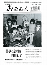 1981（昭和56）年5月15日号No.921