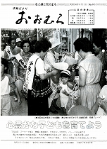 1983(昭和58)年8月1日号No.980