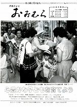 1983（昭和58）年8月1日号No.980