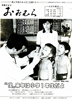 1983(昭和58)年11月15日号No.987