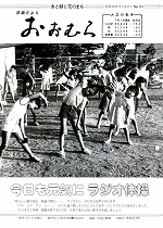 1983(昭和58)年8月15日号No.981