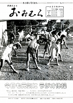 1983（昭和58）年8月15日号No.981