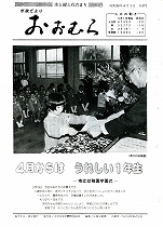 1983(昭和58)年4月1日号No.971
