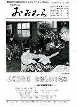 1983（昭和58）年4月1日号No.971