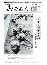 1981(昭和56)年7月1日号No.925