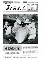 1981（昭和56）年9月1日号No.929