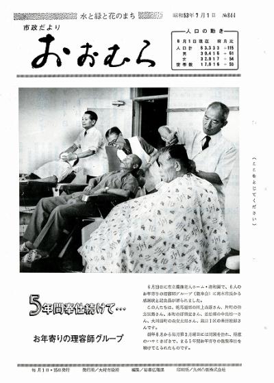 1978（昭和53）年7月1日号No.844