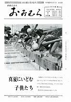 1980(昭和55)年8月1日号No.898