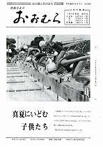 1980（昭和55）年8月1日号No.898