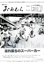 1986(昭和61)年7月号No.1059