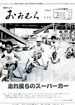 1986（昭和61）年7月号No.1059