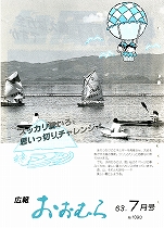 1988(昭和63)年7月号No.1090