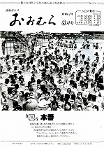 1987（昭和62）年8月号No.1076