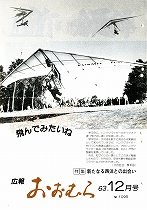 1988（昭和63）年12月号No.1095