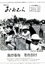 1986(昭和61)年6月1日号No.1056