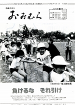 1986（昭和61）年6月1日号No.1056