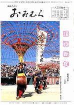 1986(昭和61)年1月1日号No.1046