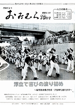 1986(昭和61)年10月号No.1063