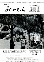 1986(昭和61)年5月1日号No.1054