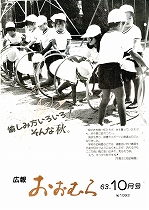 1988（昭和63）年10月号No.1093