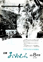 1988(昭和63)年8月号No.1091